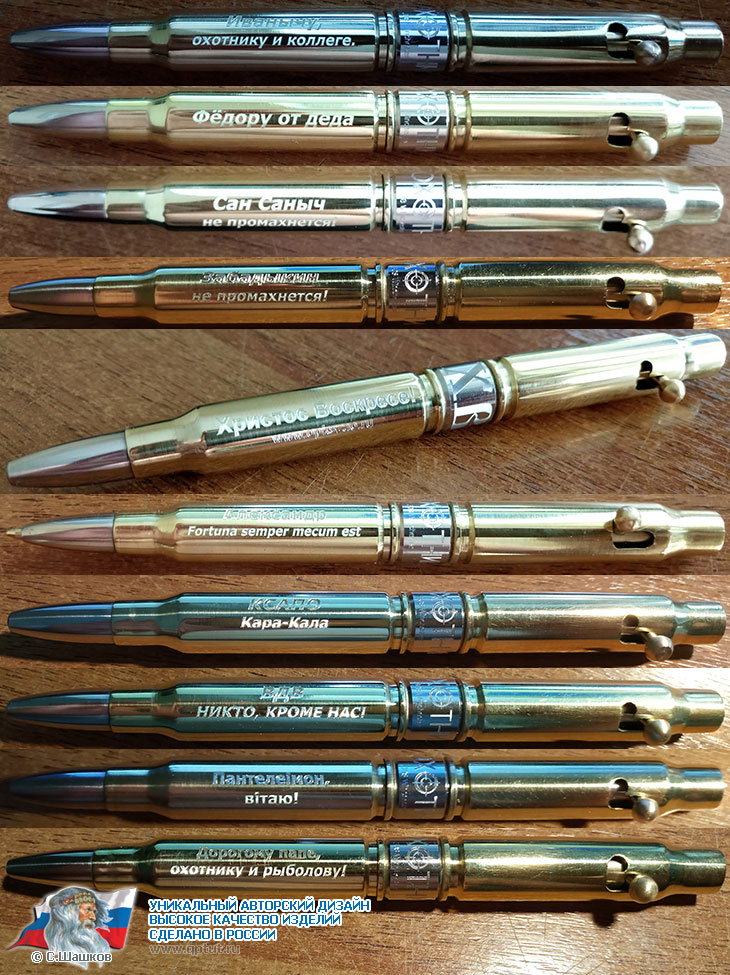 Эксклюзивный подарок - Ручка из винтовочных патронов Эксклюзивный подарок - Ручка из винтовочных патронов