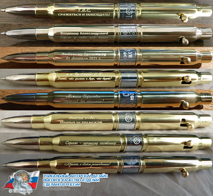 Эксклюзивный подарок - Ручка из винтовочных патронов Эксклюзивный подарок - Ручка из винтовочных патронов